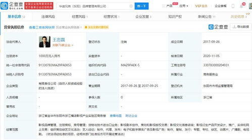 华谊兄弟旗下品牌管理公司注销，王忠磊任法人引关注