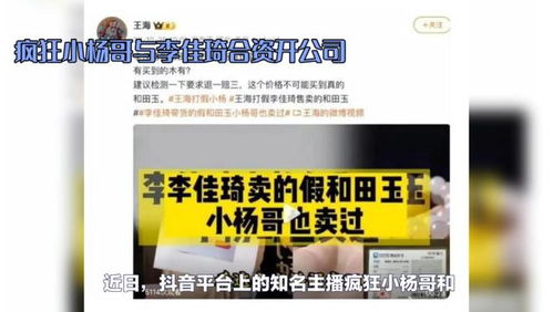 网传小杨哥与李佳琦合资开公司？剖析产品垄断传闻与直播电商的品牌管理之道